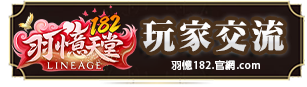 玩家交流