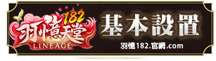 基本設置