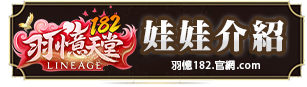 娃娃介紹