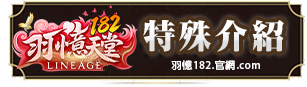 特殊介紹