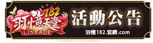 活動公告