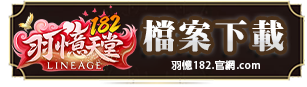 檔案下載