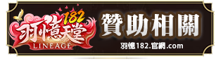 贊助相關