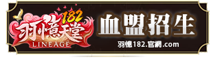 血盟招生